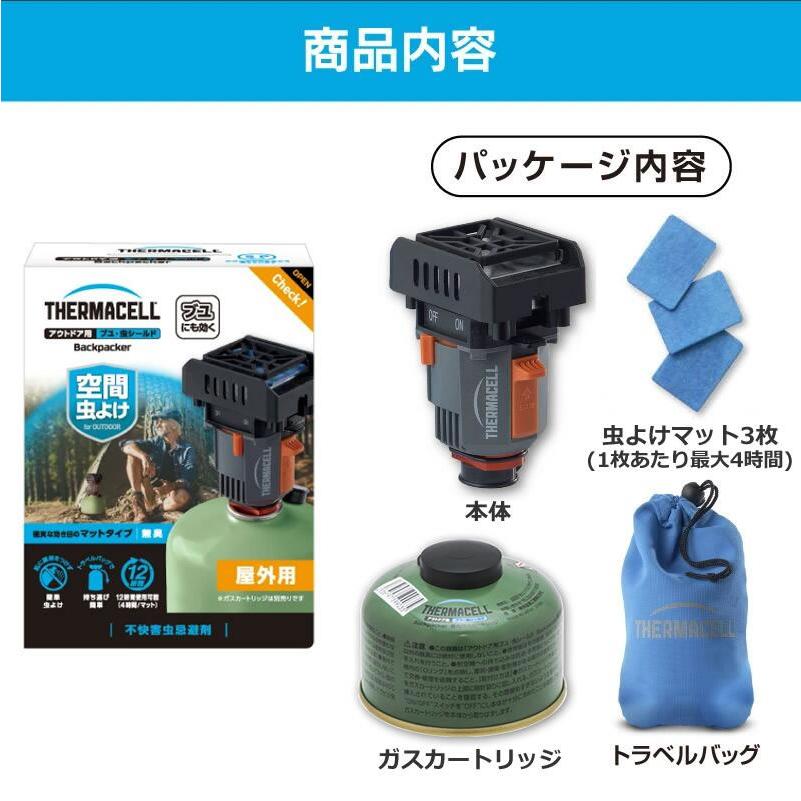 屋外用 アウトドア用ブユ・虫シールド(本体+専用ガスカートリッジ)セット販売 12時間効果 Backpacker バックパッカー THERMACELL ブユ ブヨ ブト 虫よけ｜mushi-taijistore｜04