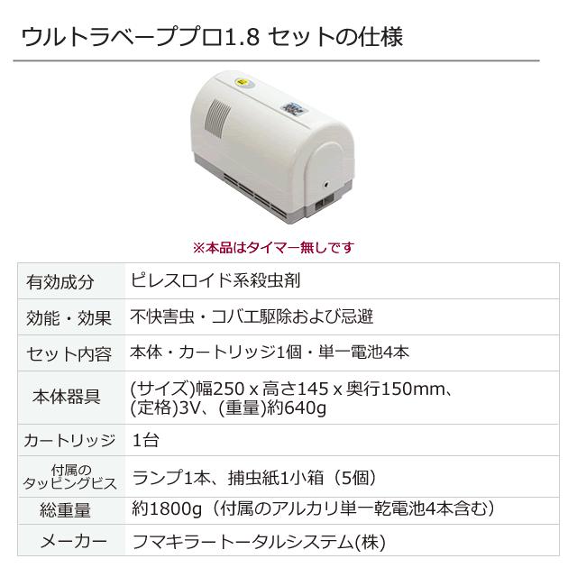 業務用 殺虫器 ウルトラベープPro1.8 セット一式(カートリッジ 電池付き) ユスリカ コバエ駆除 フマキラー ウルトラベーププロ｜mushi-taijistore｜05