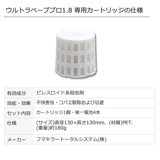 ウルトラベープ 交換薬剤 フマキラー ウルトラベープPRO1.8 ウルトラベープ 交換薬剤 フマキラー ウルトラベープPRO1.8