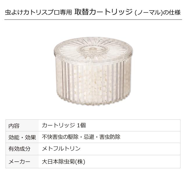 キンチョー 交換薬剤 金鳥 虫よけカトリスプロ用 取替 キンチョー 交換薬剤 金鳥 虫よけカトリスプロ用 取替