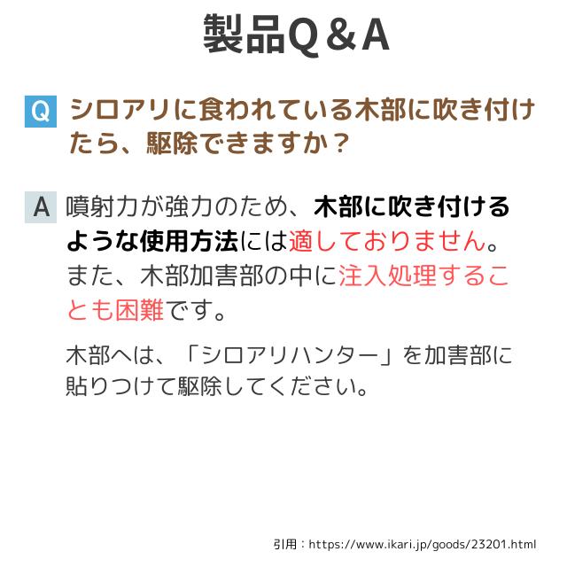 床下 シロアリ予防剤 噴射式/シロアリハンターエアゾール 200ml 床下 シロアリ予防剤 噴射式/シロアリハンターエアゾール 200ml