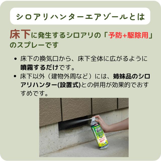 床下 シロアリ予防剤 噴射式/シロアリハンターエアゾール 200ml 床下 シロアリ予防剤 噴射式/シロアリハンターエアゾール 200ml