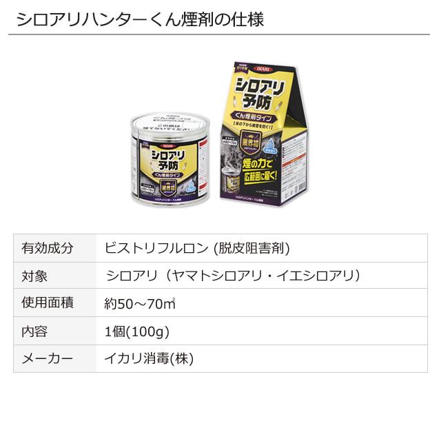 シロアリハンターくん煙剤 100g (約50~70平米) 高い安全性 長期 シロアリハンターくん煙剤 100g (約50~70平米) 高い安全性 長期