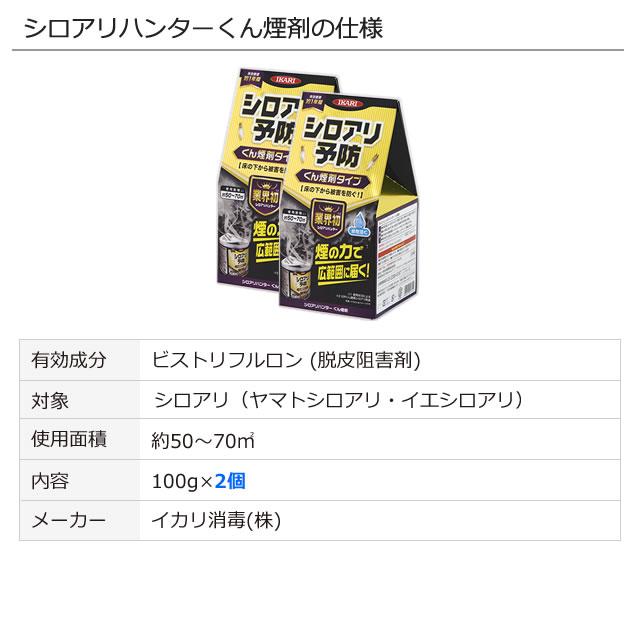 2個セット) シロアリハンターくん煙剤 100g×2個 (約50~70平米 2個セット) シロアリハンターくん煙剤 100g×2個 (約50~70平米