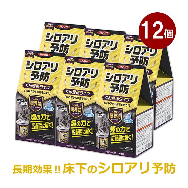 ケース販売) シロアリハンターくん煙剤 100g×12個 (約50~70平米 ケース販売) シロアリハンターくん煙剤 100g×12個 (約50~70平米
