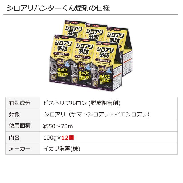 ケース販売) シロアリハンターくん煙剤 100g×12個 (約50~70平米 ケース販売) シロアリハンターくん煙剤 100g×12個 (約50~70平米