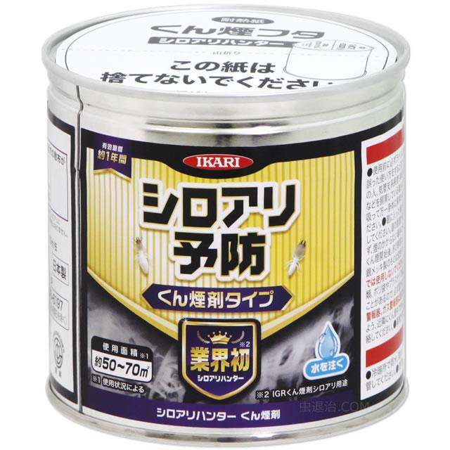 ケース販売) シロアリハンターくん煙剤 100g×12個 (約50~70平米 ケース販売) シロアリハンターくん煙剤 100g×12個 (約50~70平米