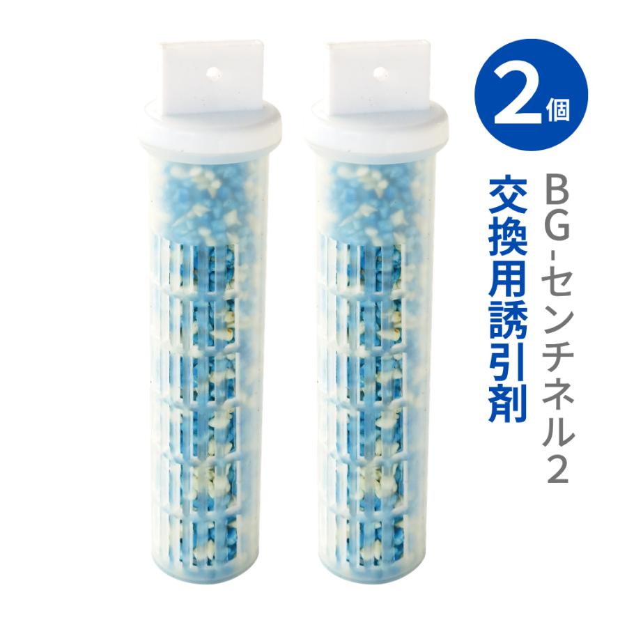 誘引剤のみ) BGルアー BGセンチネル2用 交換ルアー 2個 業務用 蚊
