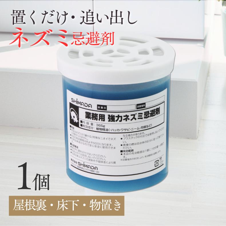 SHIMADA 置く ねずみ忌避剤 業務用 強力ネズミ忌避剤 350g 屋根裏 天井