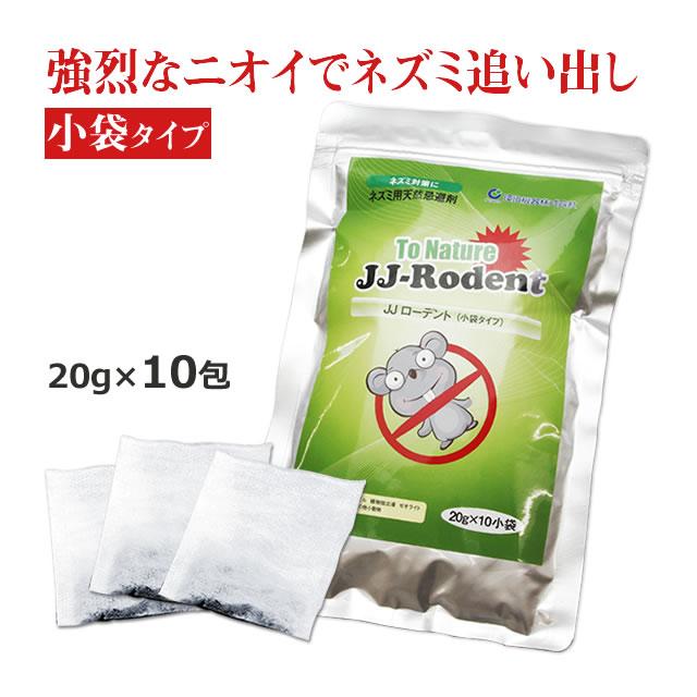 ねずみ 粒剤 忌避剤 JJローデント 20g×10包/分包 強烈な臭い 追い出し