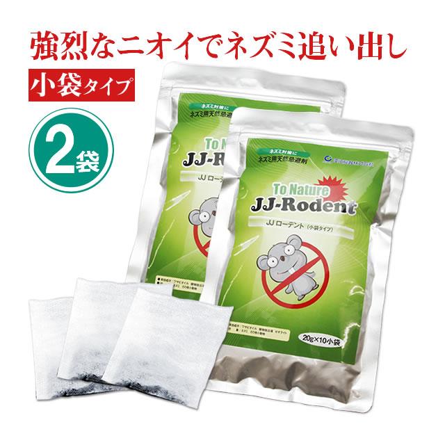 ねずみ 粒剤 忌避剤 JJローデント 20g×10包×2袋 分包 強烈な臭い