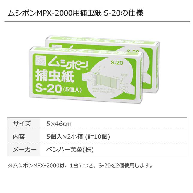 2セット/ムシポン カートリッジ ムシポン捕虫紙 S-20 (5個入×2小 2セット/ムシポン カートリッジ ムシポン捕虫紙 S-20 (5個入×2小