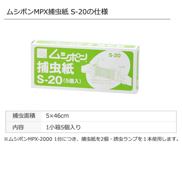 ムシポン カートリッジ ムシポン捕虫紙 S-20 1小箱(5個入) 交換 ムシポン カートリッジ ムシポン捕虫紙 S-20 1小箱(5個入) 交換