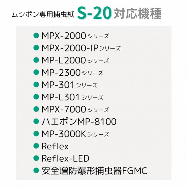 ムシポン カートリッジ ムシポン捕虫紙 S-20 1小箱(5個入) 交換 ムシポン カートリッジ ムシポン捕虫紙 S-20 1小箱(5個入) 交換