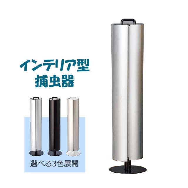 床置き式 ハエトラップ Reflex 1台リフレクス 設置工事不要 インテリア