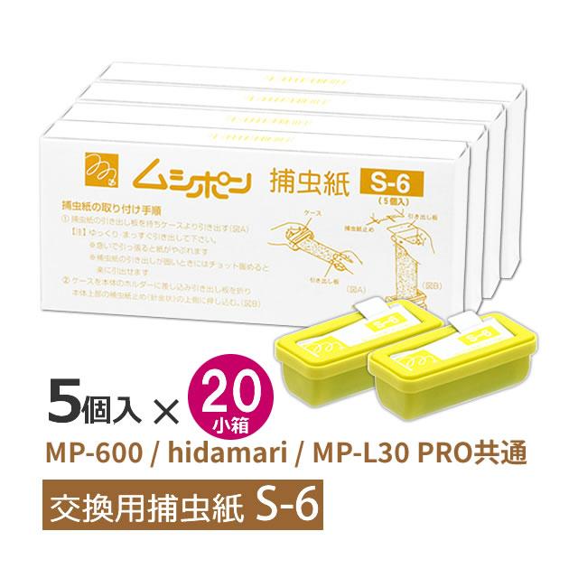 まとめ購入100個)ムシポン 捕虫紙 S-6 (5個入×20箱) 交換 取替え まとめ購入100個)ムシポン 捕虫紙 S-6 (5個入×20箱) 交換 取替え