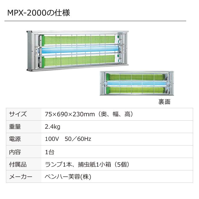 送料無料/定番・人気の業務用捕虫器 ムシポン MPX-2000 ライトトラップ 虫 捕獲 駆除 コバエ 害虫駆除｜mushi-taijistore｜08