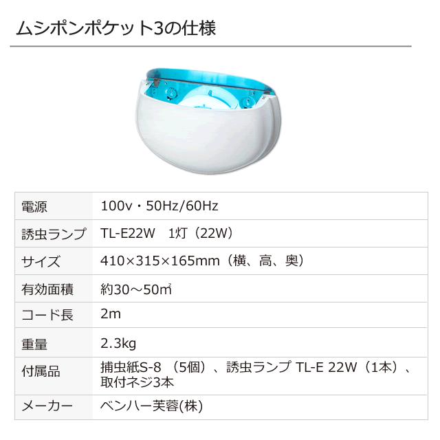 ベンハー芙蓉 ムシポンポケット3 インテリア型捕虫器 お店 ベンハー芙蓉 ムシポンポケット3 インテリア型捕虫器 お店