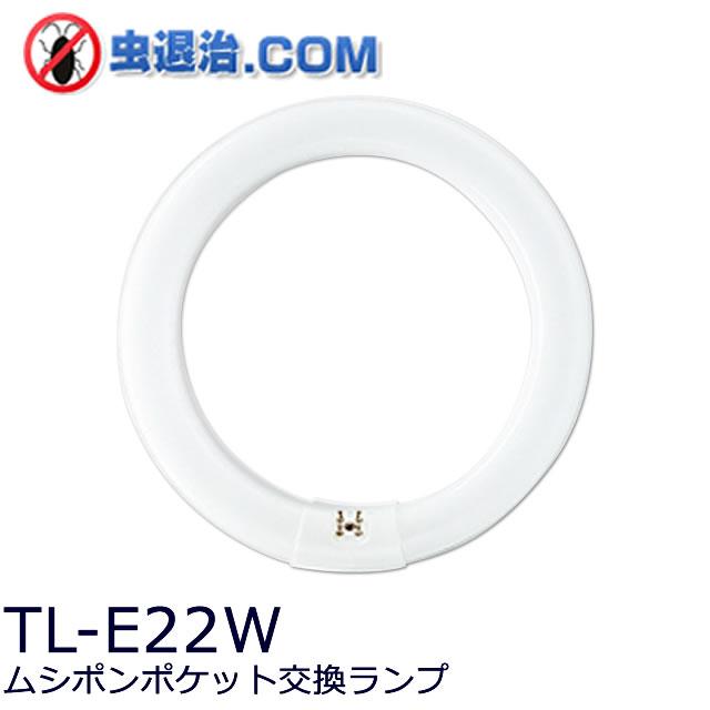ムシポンポケット2・3・Plus共通 交換用ランプ TL-E22W /22W ムシポンポケット2・3・Plus共通 交換用ランプ TL-E22W /22W