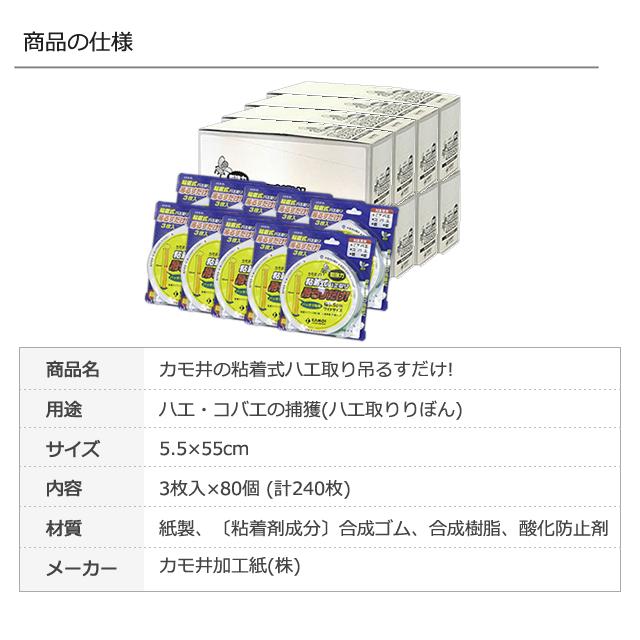 ケース単位/カモ井 粘着式ハエ取り 吊るすだけ 3枚入×80個(240枚) くるくる 巻かない 手が汚れにくい ハエトリ リボン 送料無料｜mushi-taijistore｜05