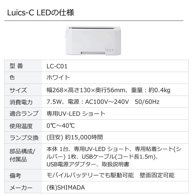 最新 Luics-C LEDタイプ/ ルイクス LC-C01 ホワイト 白色 LED式 ライトトラップ/ 省エネ コンパクト 捕虫器 コバエ駆除 捕獲 SHIMADA｜mushi-taijistore｜06