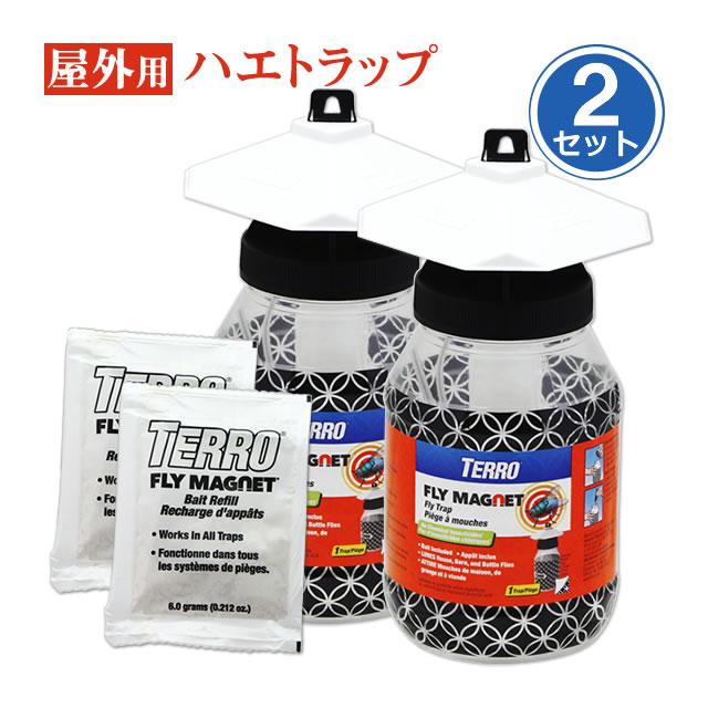 ハエ捕獲器 フライマグネット 2セット(本体＋誘引剤) ハエ駆除 屋外用