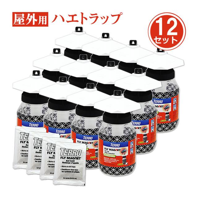 12個 ハエ捕獲器 ハエ駆除トラップ フライマグネット 本体 誘引剤付き 屋外 くさい誘引剤 ハエトラップ 畜舎 鶏舎 牛舎 牧場 ゴミ置き場 キャンプ場 畑 ハエ 蠅