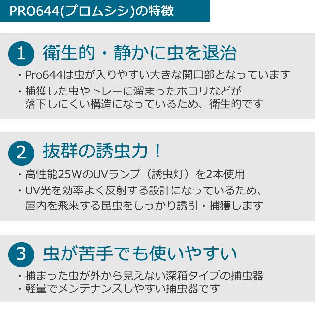 粘着紙 Pro644 ムシシ 交換用捕虫シート (24枚) 消耗品 取替 粘着紙 Pro644 ムシシ 交換用捕虫シート (24枚) 消耗品 取替