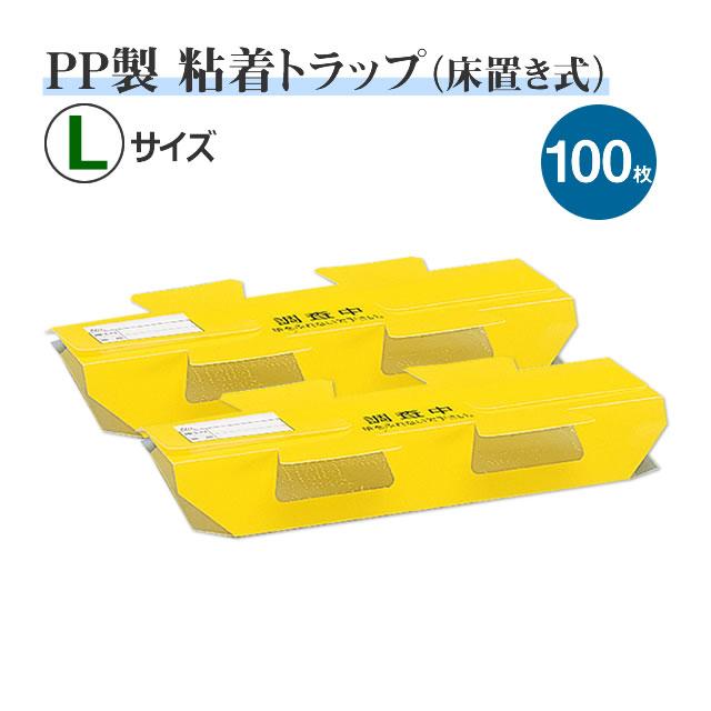 粘着式 ゴキブリトラップ 調査用PPトラップJ(L) 50枚入×2袋(計100枚