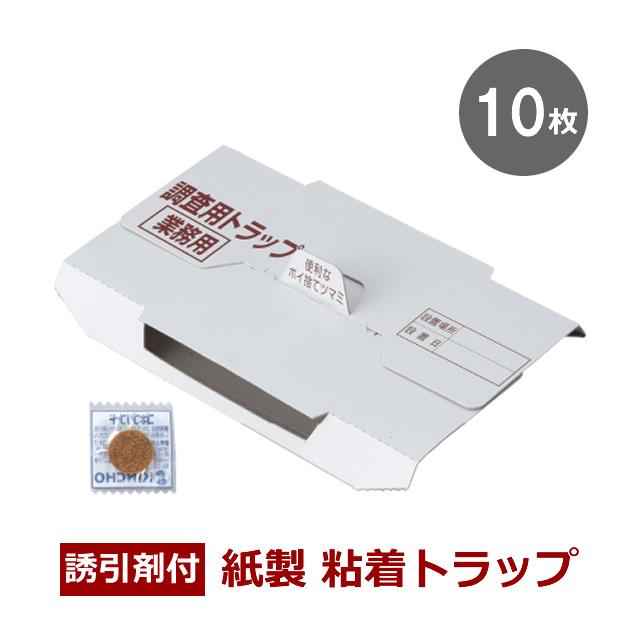 KINCHO (誘引剤付) 金鳥 調査用トラップV 1袋(10枚入) 紙製 プロも使う 