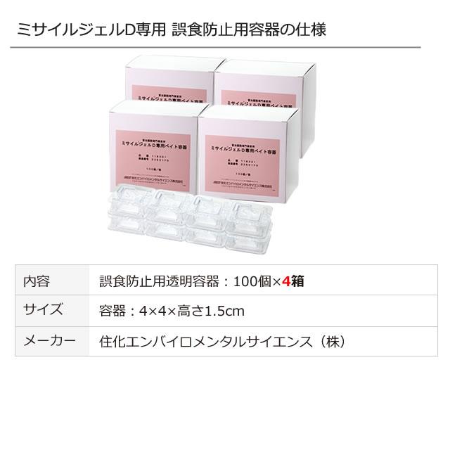 住化エンバイロメンタルサイエンス 容器のみ ミサイルジェルD 誤