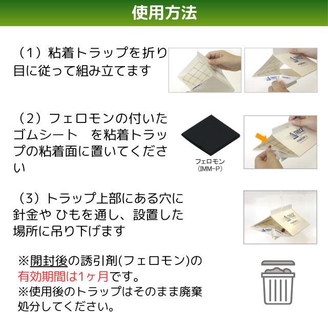 ノシメマダラメイガ用フェロモントラップ 10セット入 フェロモンルアー