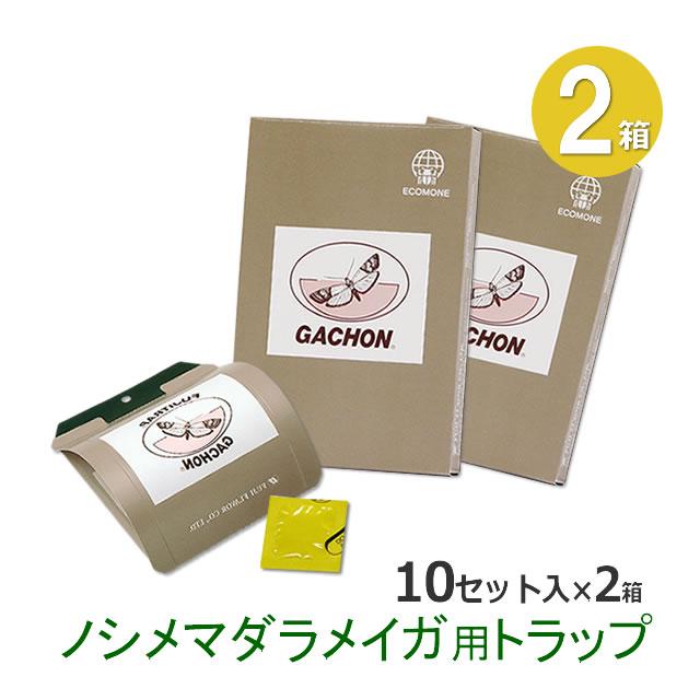 2箱単位)ガチョン 10セット入×2箱(計20セット) フジトラップ ガチョン