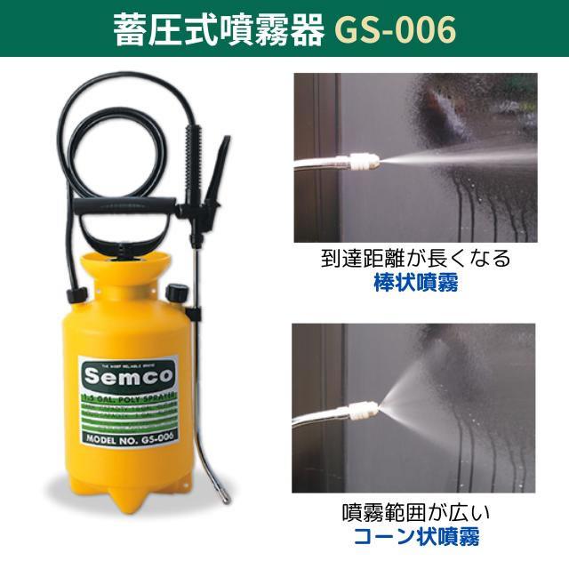 噴霧器付き サイベーレ0.5SC 900ml 噴霧器GS-006(4リッター用 噴霧器付き サイベーレ0.5SC 900ml 噴霧器GS-006(4リッター用