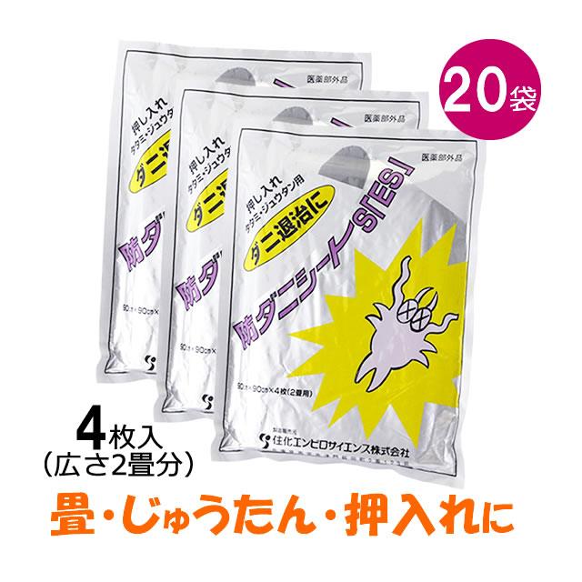 ダニ駆除 敷くタイプ 防ダニシートS「SES」4枚入×20袋 ES タンス ダニ駆除 敷くタイプ 防ダニシートS「SES」4枚入×20袋 ES タンス