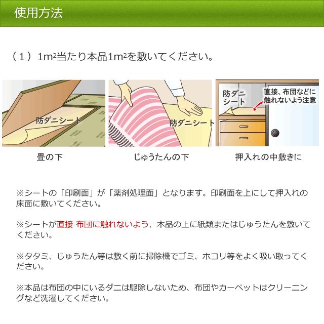 ダニ駆除 敷くタイプ 防ダニシートS「SES」4枚入×20袋 ES タンス 畳 じゅうたん下 押入れ ダニ退治 送料無料 トコジラミ予防 荷物お得用ケース20袋｜mushi-taijistore｜03