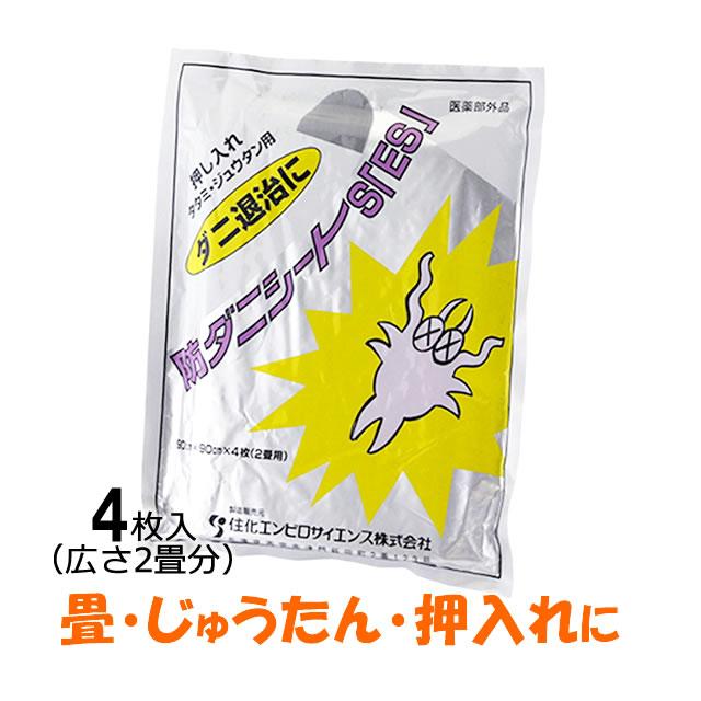 あすつく対応 防虫シート 防ダニシートs Ses 4枚入 Es タンス 畳 じゅうたん下 ダニ 押入れ 敷くだけ シミ虫対策 N 虫退治 Com Yahoo ショップ 通販 Yahoo ショッピング