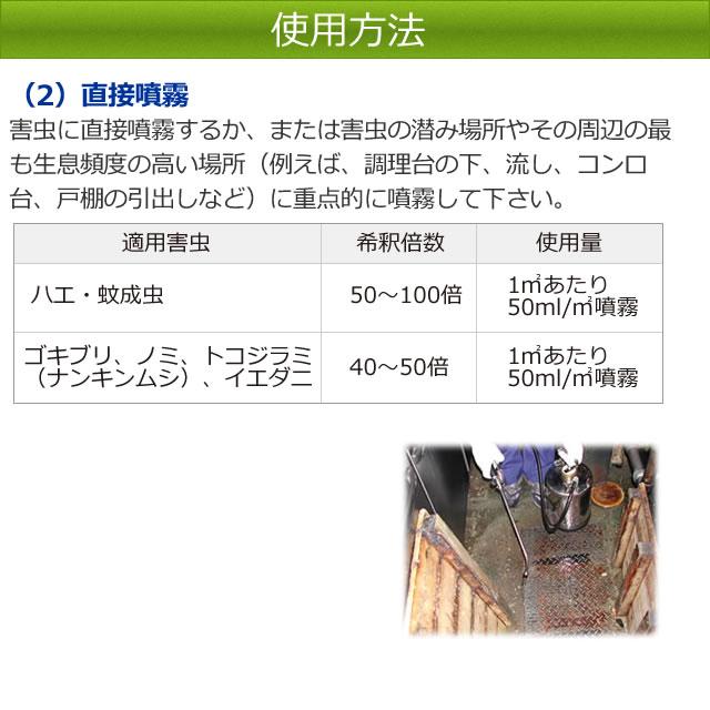 ゴキブリ ダニ ノミ 殺虫 退治 エクスミン乳剤「SES」(1L) 業務用殺虫剤 お求めやすい少量ボトル 医薬部外品 あすつく対応 送料無料｜mushi-taijistore｜05