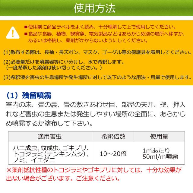 スミスリン乳剤SES 水性(1L) ダニ ノミ ゴキブリ 駆除 倉庫 店舗 事務所向き 業務用殺虫剤 医薬部外品 フェノトリン 液体殺虫剤 広範囲 送料無料｜mushi-taijistore｜04