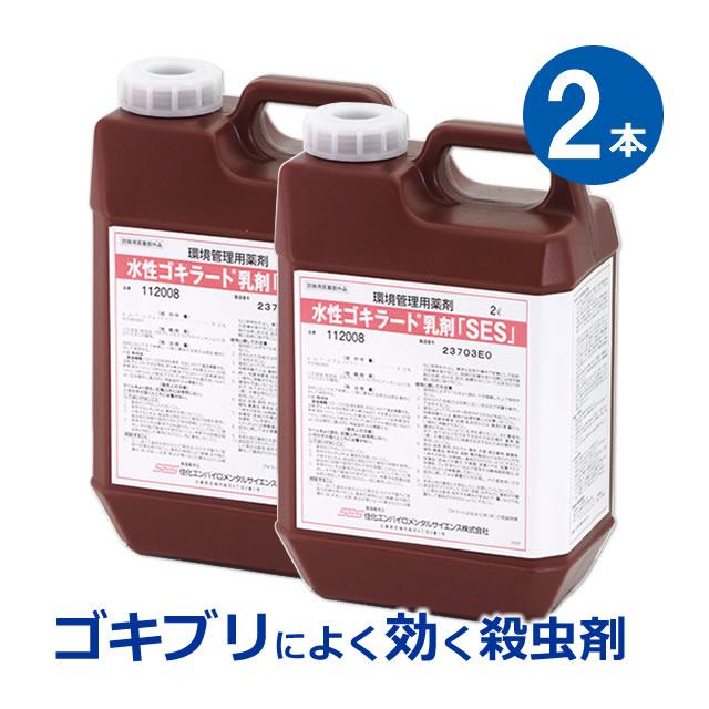 【ゴキブリ駆除剤】水性ゴキラート乳剤（２㍑）２本セット 住化エンバイロメンタルサイエンス (2本セット) ゴキブリ ダニ ノミ