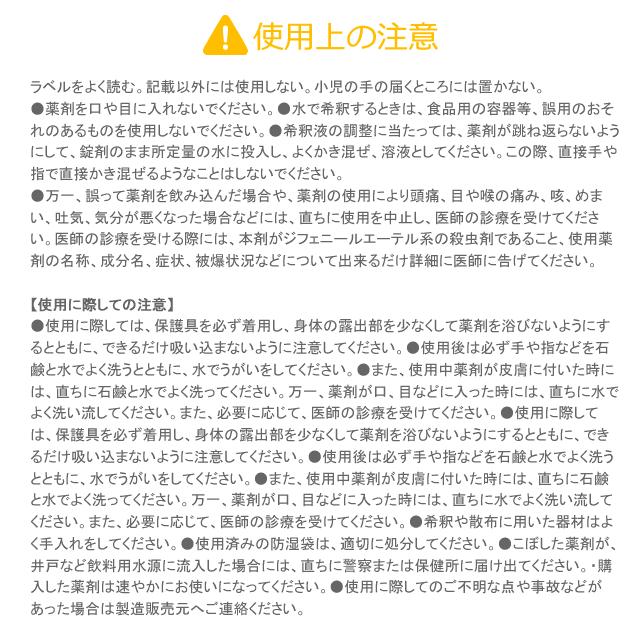 (2袋セット)ボウフラ駆除 スミラブ発泡錠剤「SES」1g×50錠 2袋(計100錠) 第2類医薬品/蚊の幼虫 ボウフラ 発生源から蚊退治 錠剤 投げ込みやすい チカイエカ対策｜mushi-taijistore｜08