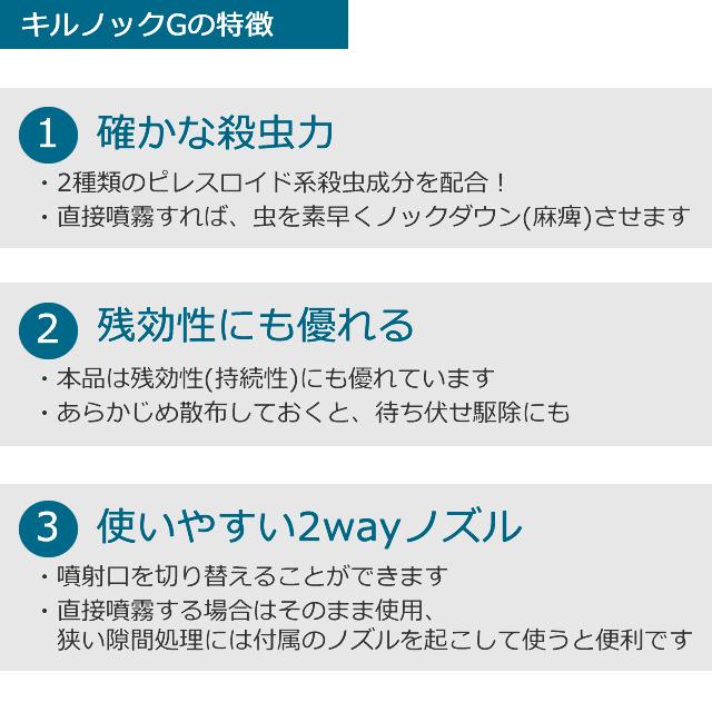 業務用エアゾール キルノックG 420ml/ チャタテムシ クモ シバンムシ アリガタバチなど不快害虫対策・駆除スプレー｜mushi-taijistore｜04