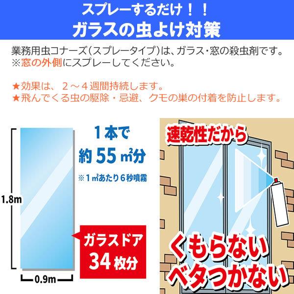 キンチョー 窓の虫 駆除 業務用 虫コナーズ スプレー ガラス用 キンチョー 窓の虫 駆除 業務用 虫コナーズ スプレー ガラス用
