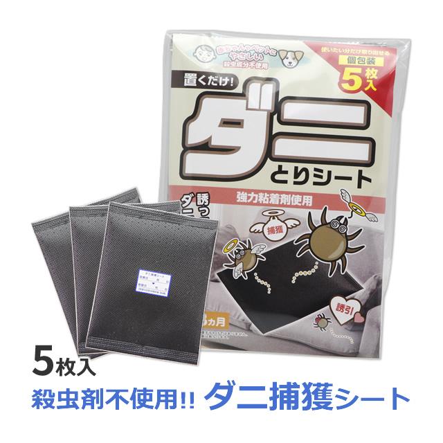 SHIMADA(日用品) ダニとりシート 5枚入 ダニ取り ダニ捕獲シート SHIMADA(日用品) ダニとりシート 5枚入 ダニ取り ダニ捕獲シート