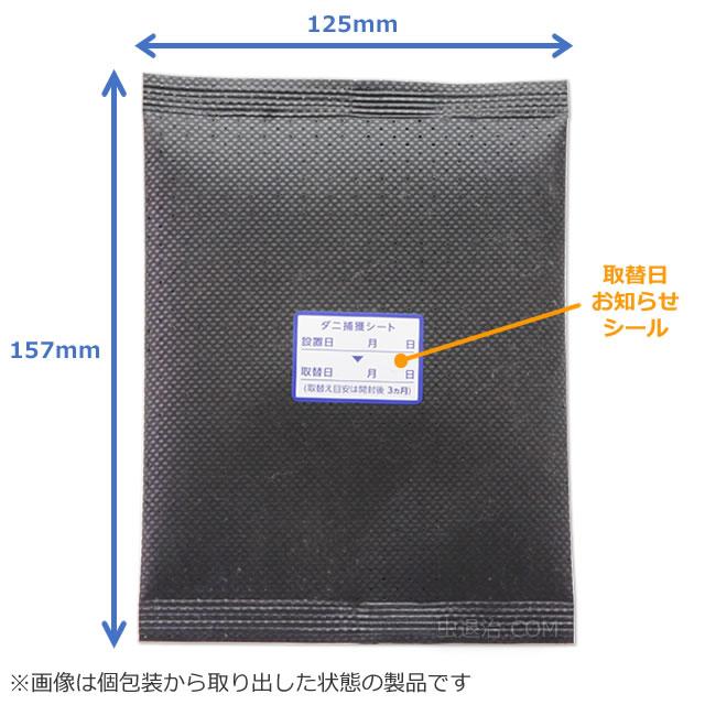 ダニとりシート 5枚入 個包装タイプ 殺虫成分不使用 ダニ捕獲シート 粘着 ベッド 布団 カーペット ソファ タンス じゅうたん 押入れ SHIMADA製 ダニ だに｜mushi-taijistore｜03