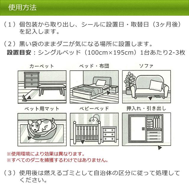 ダニとりシート 5枚入 個包装タイプ 殺虫成分不使用 ダニ捕獲シート 粘着 ベッド 布団 カーペット ソファ タンス じゅうたん 押入れ SHIMADA製 ダニ だに｜mushi-taijistore｜06