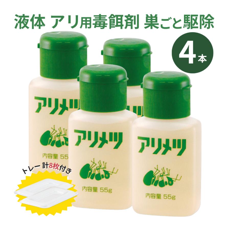 4本セット) 糖蜜 設置式 アリ駆除毒餌 アリメツ 55g×4本 トレー計8枚