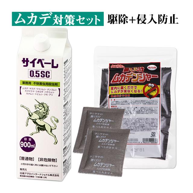 キャンプ時のムカデ対策に！テント周りに容器から振りかけるだけ♪ムカデ駆除剤5本セット サイベーレ0.5SC 900ml + ムカデ忌避剤 置くだけムカデンジャー 1袋(12