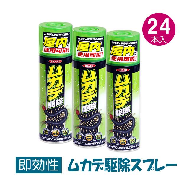 まとめ購入 ムシクリン ムカデ用エアゾール 480ml×24本 ムカデ ゲジゲジ ヤスデ退治スプレー イカリ消毒 ムカデ駆除剤 送料無料 :  n74031280 : 虫退治.COM Yahoo!ショップ - 通販 - Yahoo!ショッピング