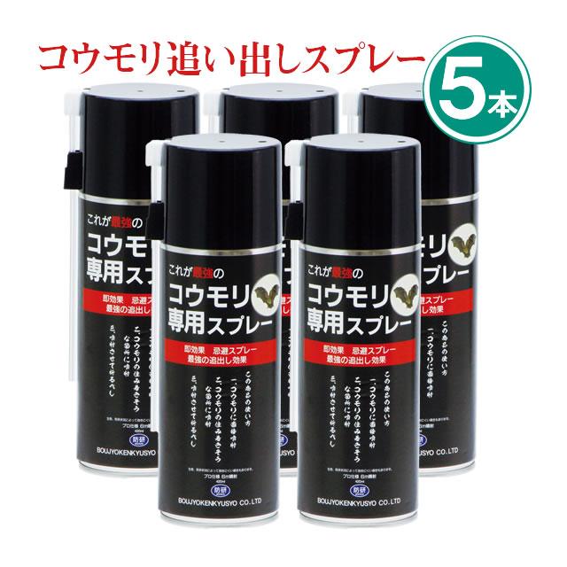5本セット コウモリ忌避・追い出し コウモリ専用スプレー 420ml×5本